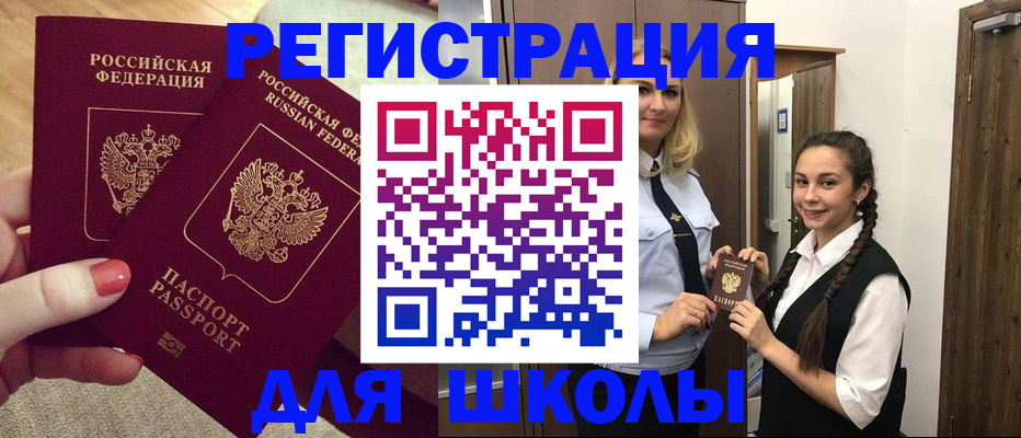 прописка для школы в Навашино
